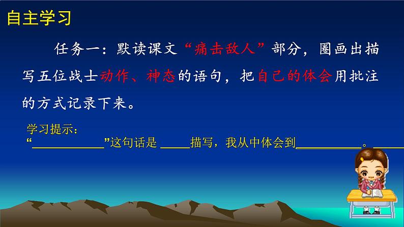 2.6 狼牙山五壮士 课件 六年级上册语文统编版第4页