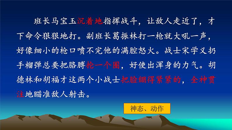 2.6 狼牙山五壮士 课件 六年级上册语文统编版第6页