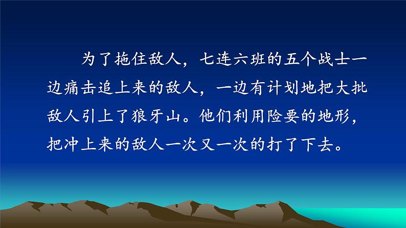 2.6 狼牙山五壮士 课件 六年级上册语文统编版第8页