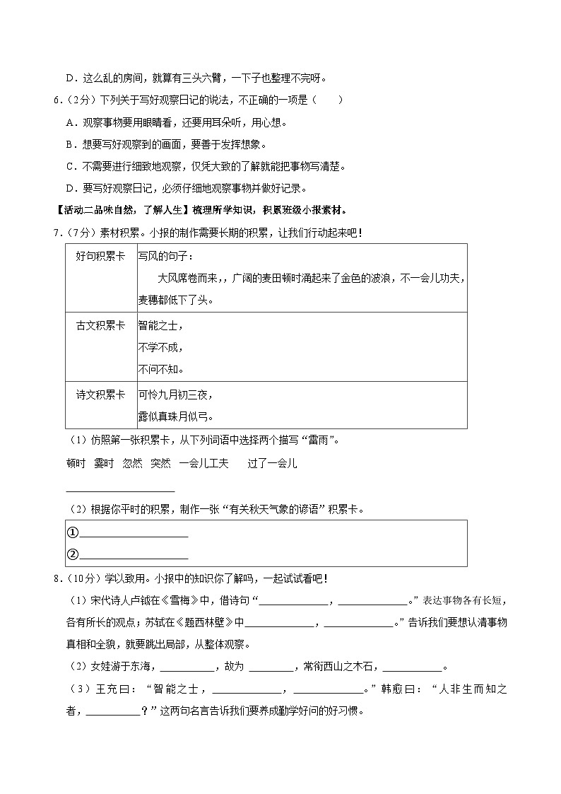 山东省青岛市李沧区片区2024-2025学年四年级上学期11月期中语文试题第2页