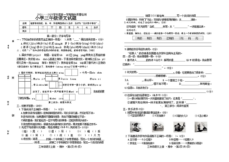 单县三年级语文-1第1页