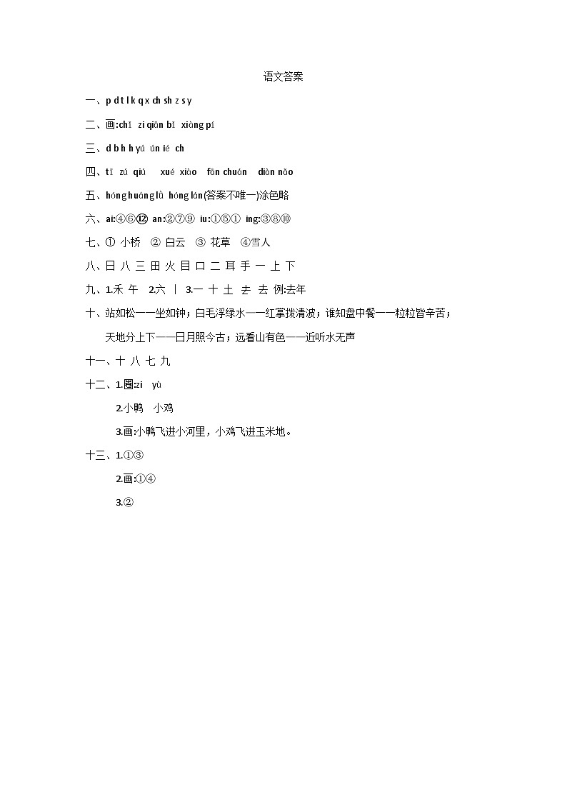 山东省德州市陵城区徽王庄镇中心小学、牛王小学联考2024-2025学年一年级上学期11月期中语文试题01