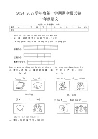 河南省周口市商水县县直小学等校2024-2025学年一年级上学期11月期中语文试题