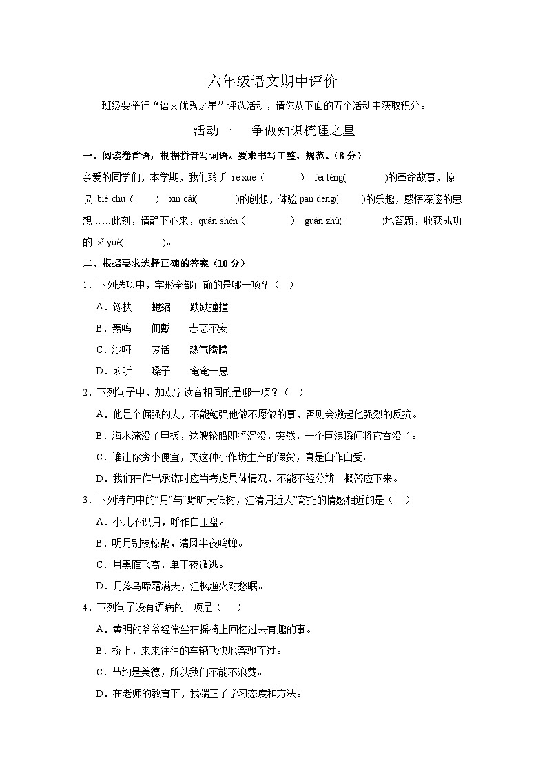 六年级语文期中评价第1页