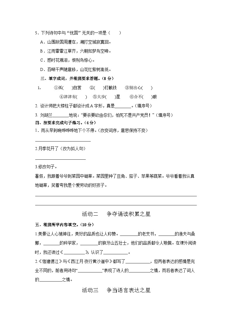 六年级语文期中评价第2页