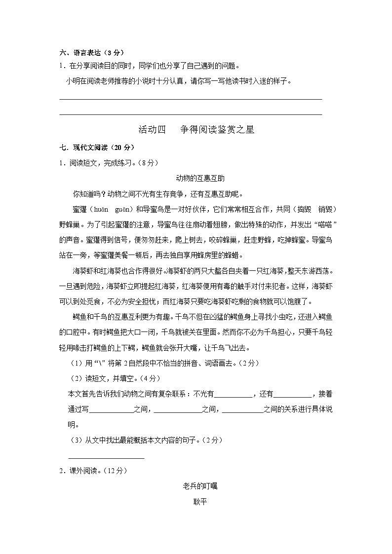 六年级语文期中评价第3页