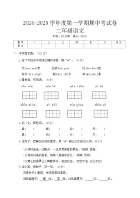 河南省周口市商水县县直小学等校2024-2025学年二年级上学期11月期中语文试题