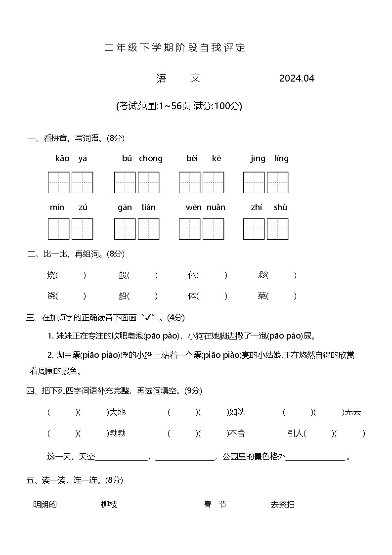 河南省安阳市林州市2023-2024学年二年级下学期期中语文试题01