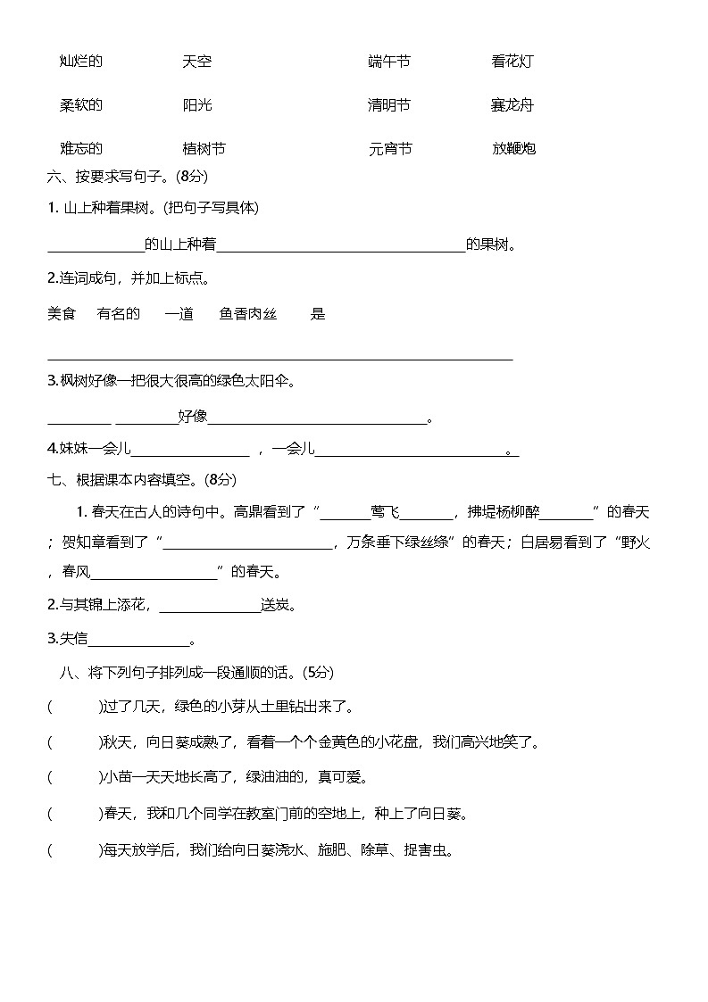 河南省安阳市林州市2023-2024学年二年级下学期期中语文试题02