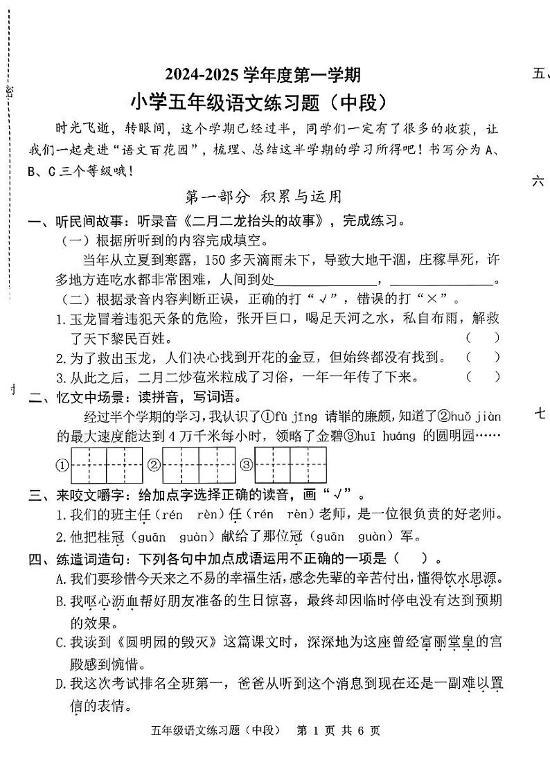 广东省东莞市长安镇2024-2025学年五年级上学期期中考试语文试题第1页