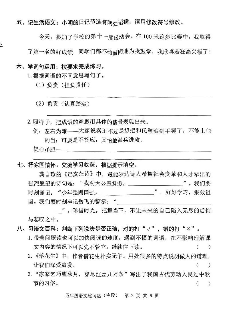 广东省东莞市长安镇2024-2025学年五年级上学期期中考试语文试题第2页