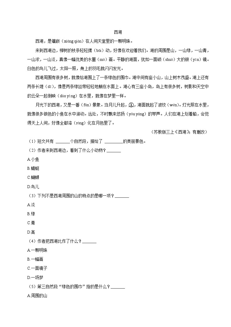 福建省泉州市安溪县2024-2025学年二年级上学期期中语文试卷第3页