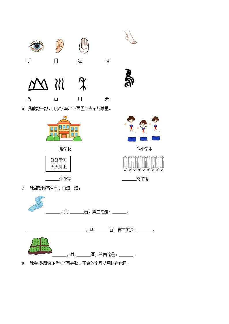 广东省深圳市罗湖区2024-2025学年一年级上学期月考语文试卷第2页