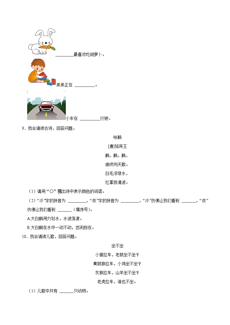 广东省深圳市罗湖区2024-2025学年一年级上学期月考语文试卷第3页