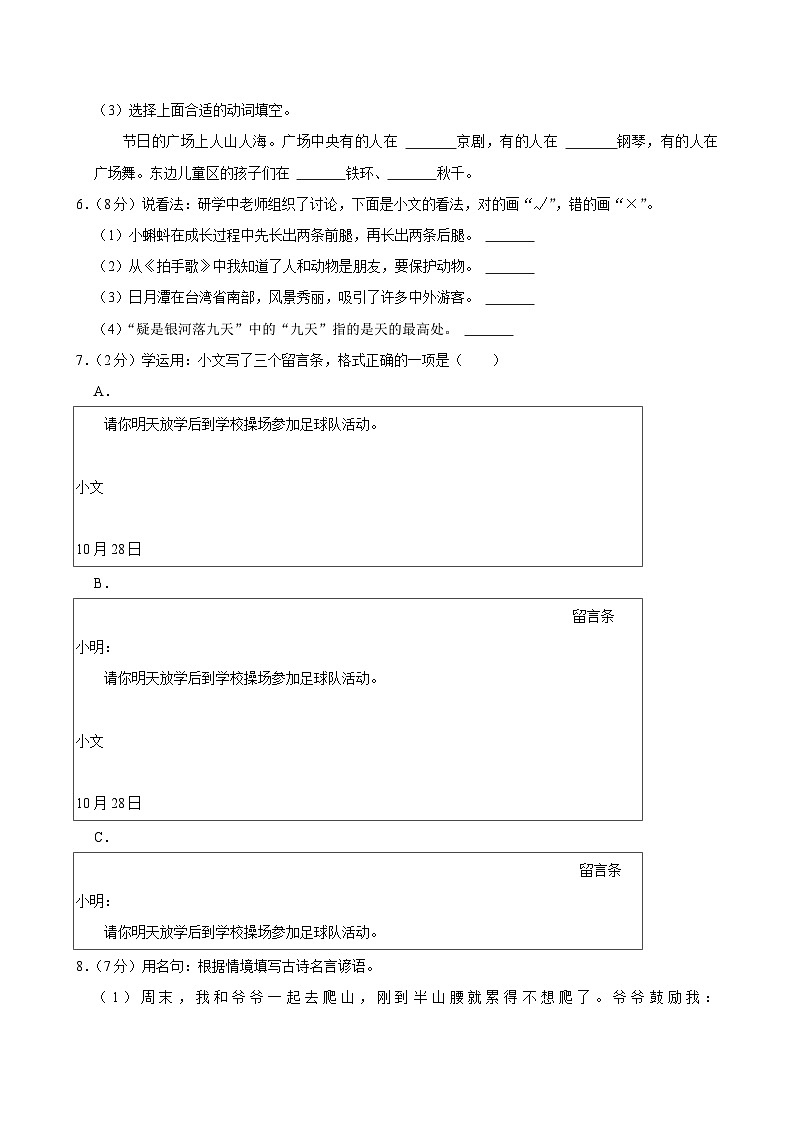 河南省南阳市方城县名校协作体2024-2025学年二年级上学期期中语文试卷第2页