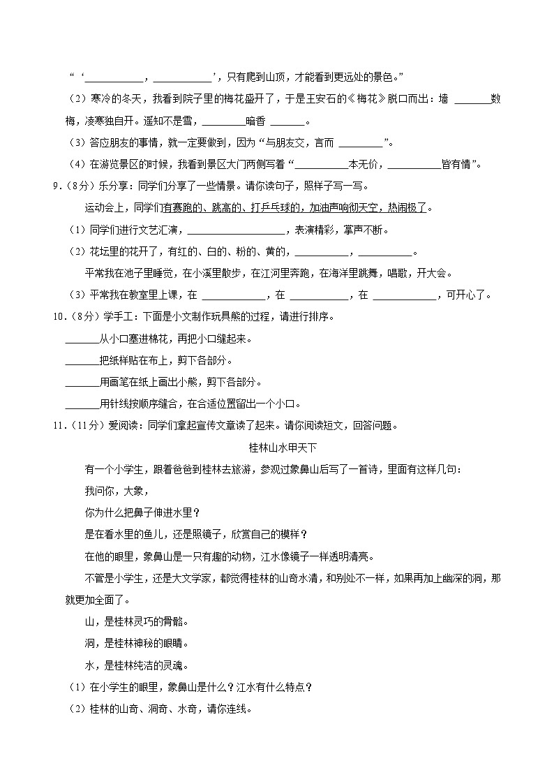 河南省南阳市方城县名校协作体2024-2025学年二年级上学期期中语文试卷第3页