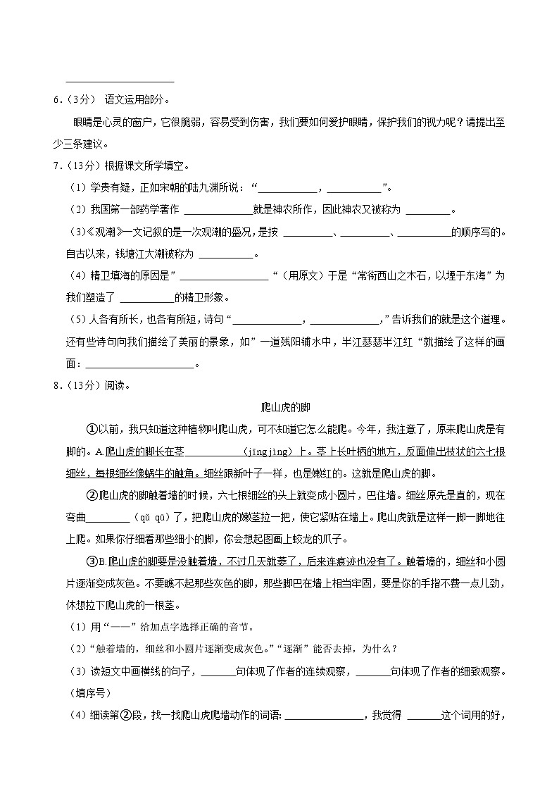 河南省平顶山市汝州市2024-2025学年四年级上学期期中语文试卷第2页