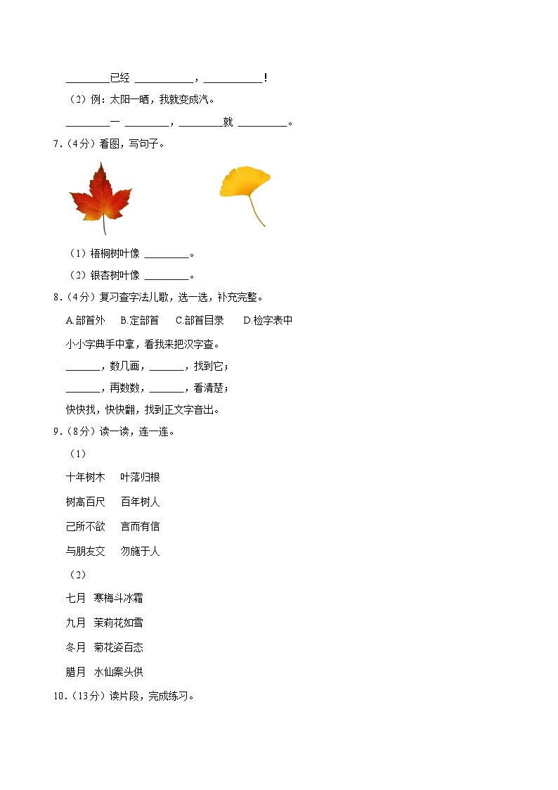 河南省郑州市新密市多校2024-2025学年二年级上学期第一次月考语文试卷第2页