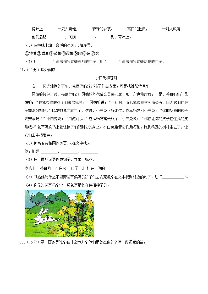 河南省郑州市新密市多校2024-2025学年二年级上学期第一次月考语文试卷第3页