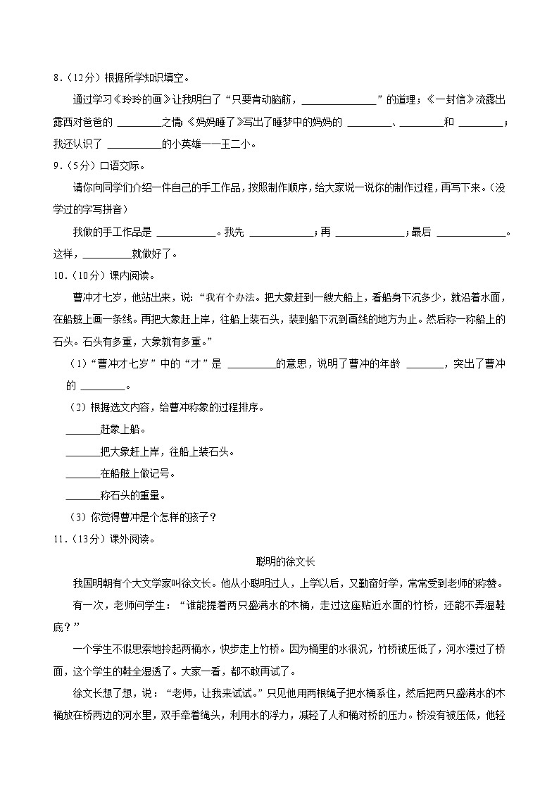 河南省周口市淮阳实验小学等校2024-2025学年二年级上学期月考语文试卷（10月份）第2页