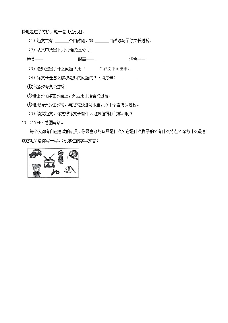 河南省周口市淮阳实验小学等校2024-2025学年二年级上学期月考语文试卷（10月份）第3页