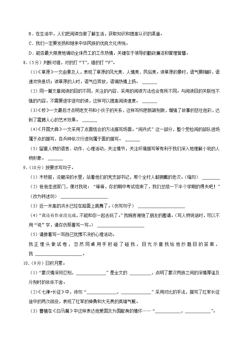 江西省九江市都昌县2023-2024学年六年级上学期期中语文试卷第2页