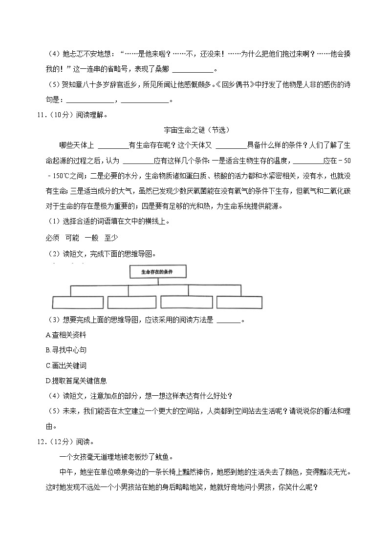 江西省九江市都昌县2023-2024学年六年级上学期期中语文试卷第3页