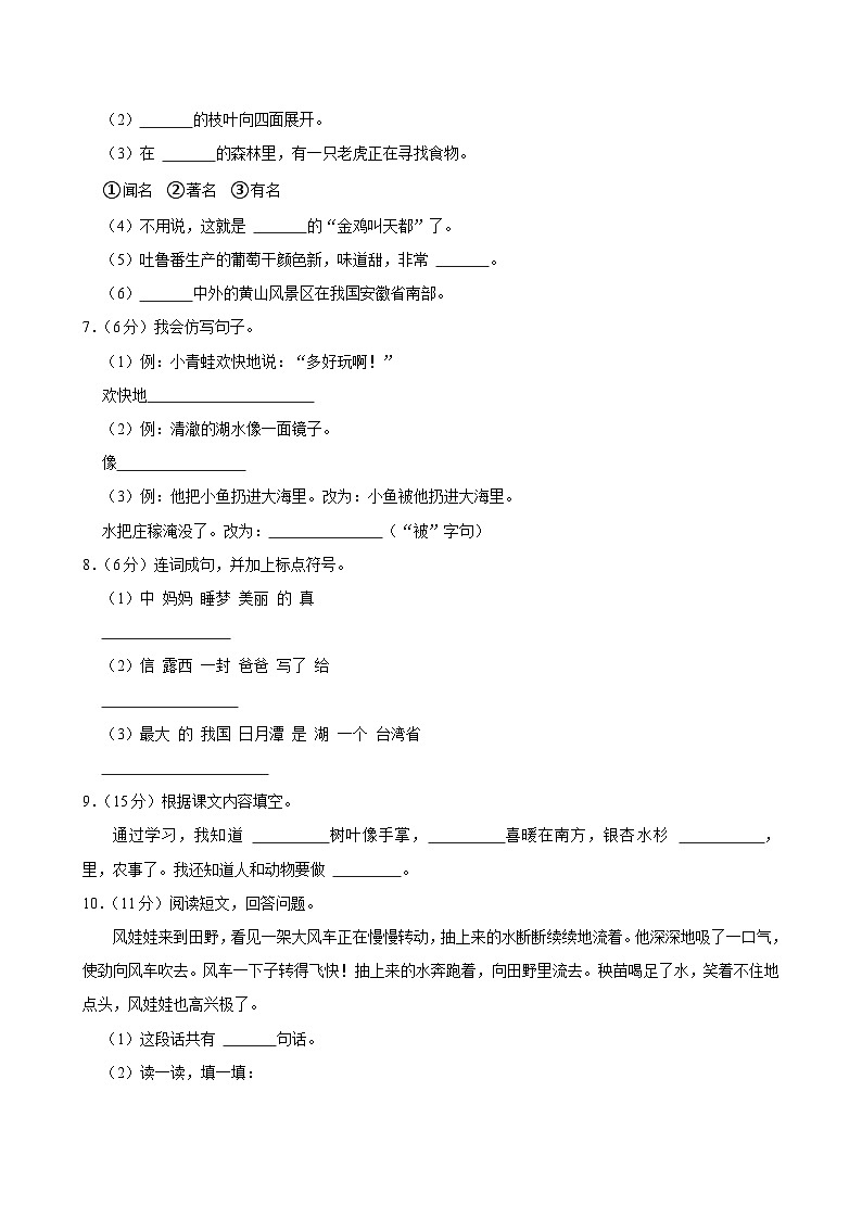山东省济宁市金乡县多校2024-2025学年二年级上学期期中语文试卷第2页