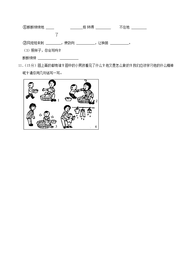 山东省济宁市金乡县多校2024-2025学年二年级上学期期中语文试卷第3页
