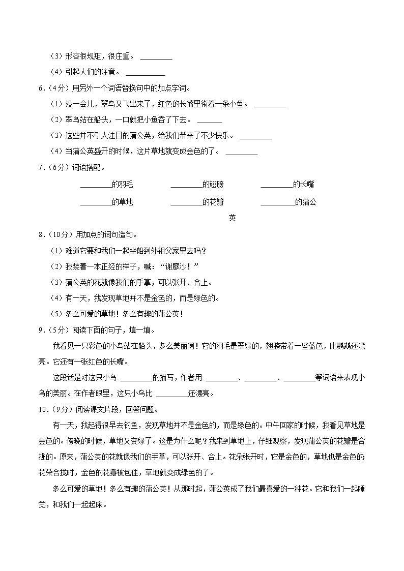 山东省济宁市金乡县多校2024-2025学年三年级上学期月考语文试卷第2页