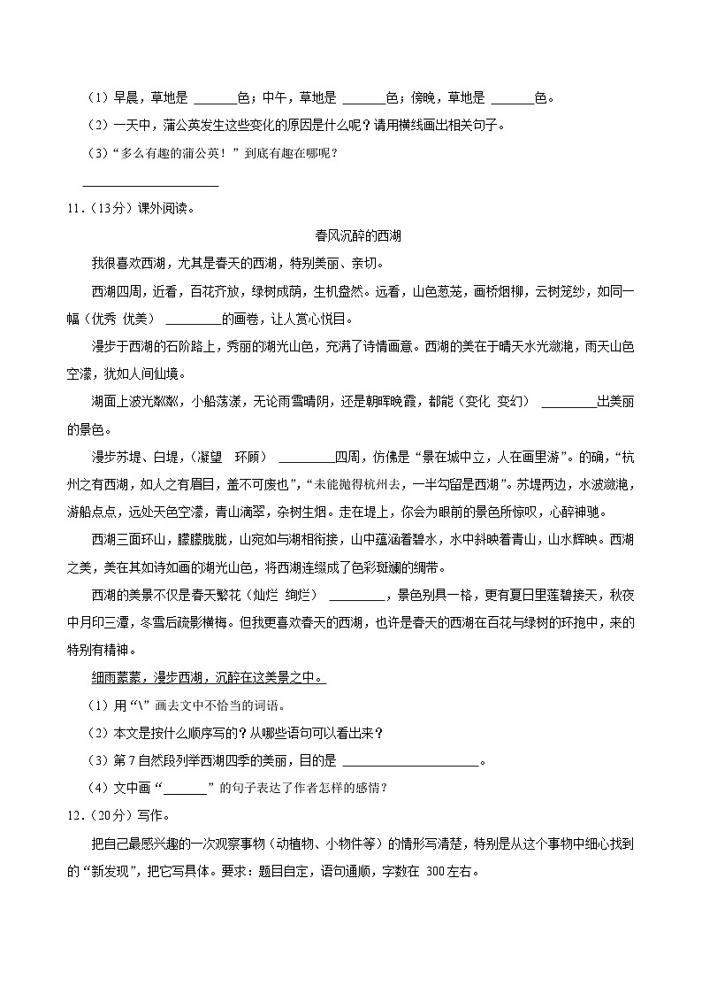 山东省济宁市金乡县多校2024-2025学年三年级上学期月考语文试卷第3页