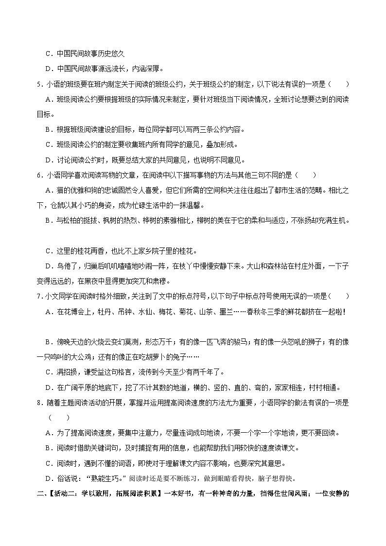 山东省潍坊市安丘市2024-2025学年五年级上学期期中语文试卷第2页
