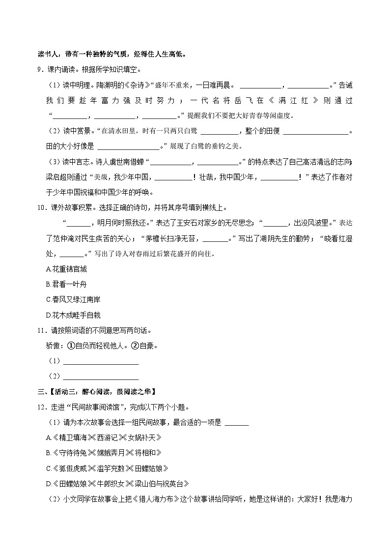 山东省潍坊市安丘市2024-2025学年五年级上学期期中语文试卷第3页