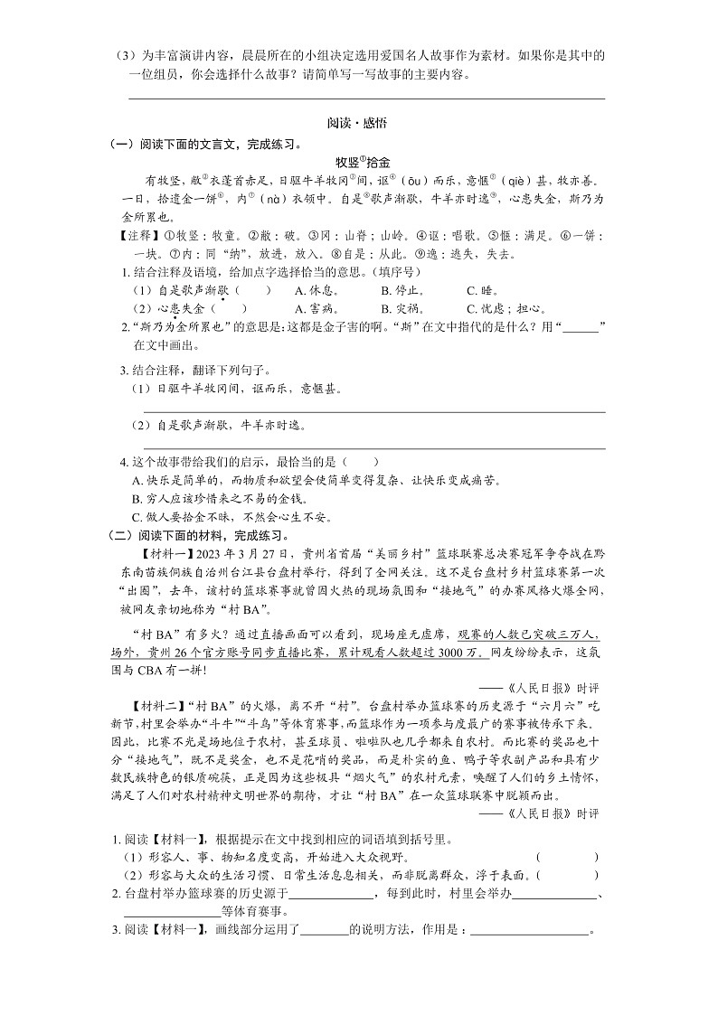 深圳龙华区六年级语文期中试卷（原卷+答案）2024—2025学年第一学期学科素养形成 期中卷第2页