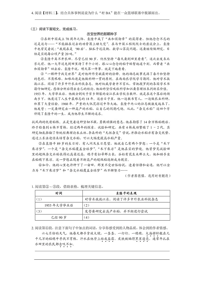 深圳龙华区六年级语文期中试卷（原卷+答案）2024—2025学年第一学期学科素养形成 期中卷第3页