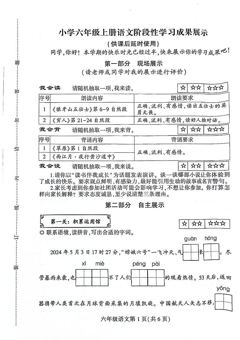江苏省徐州市铜山多校2024-2025学年六年级上学期期中语文试题第1页