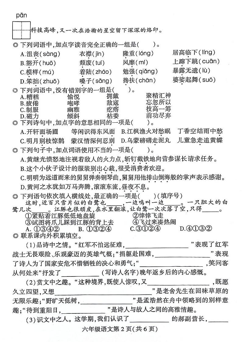 江苏省徐州市铜山多校2024-2025学年六年级上学期期中语文试题第2页