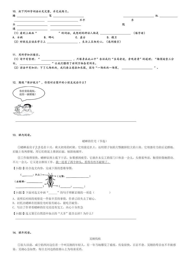 2024～2025学年河北邯郸魏县四年级上学期期中语文试卷(统编版)[原题+解析版]第2页