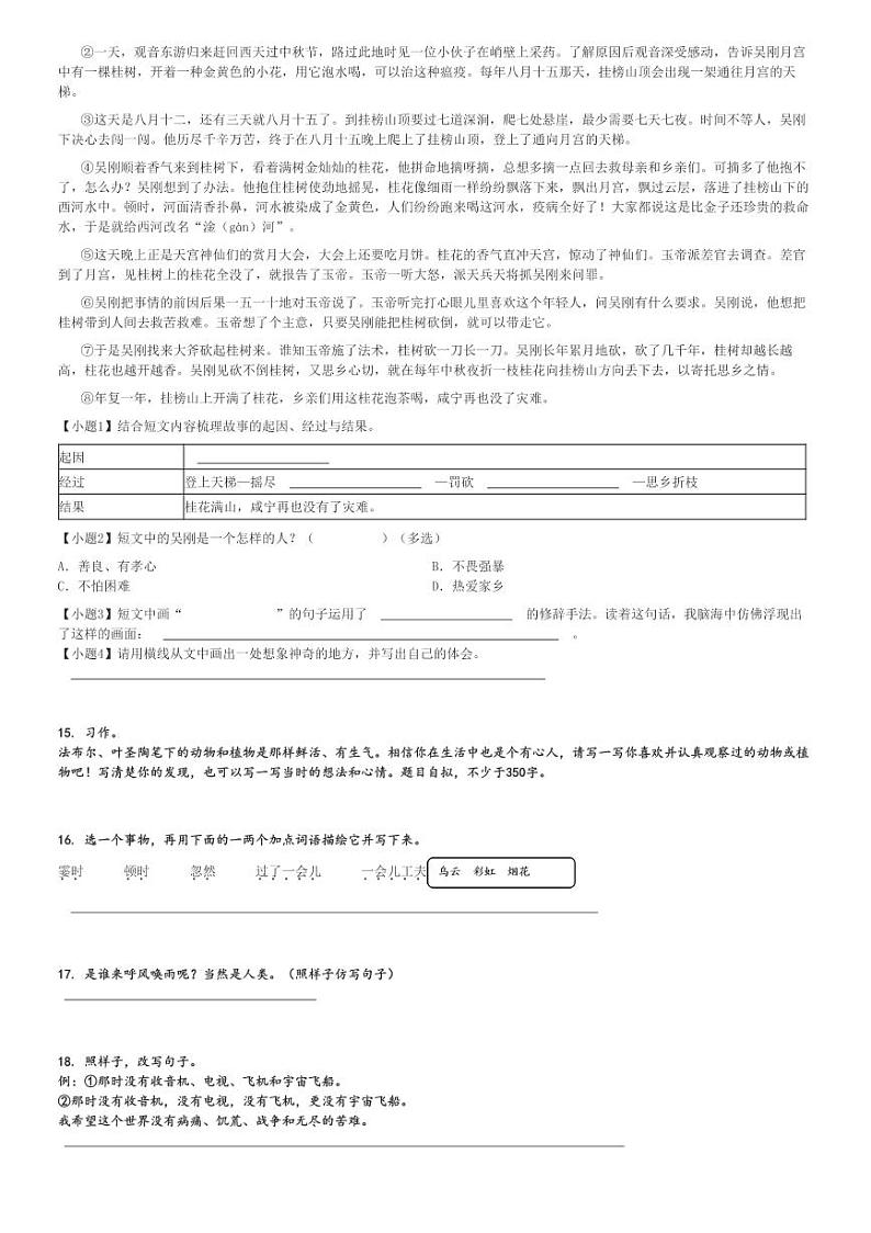 2024～2025学年河北邯郸魏县四年级上学期期中语文试卷(统编版)[原题+解析版]第3页