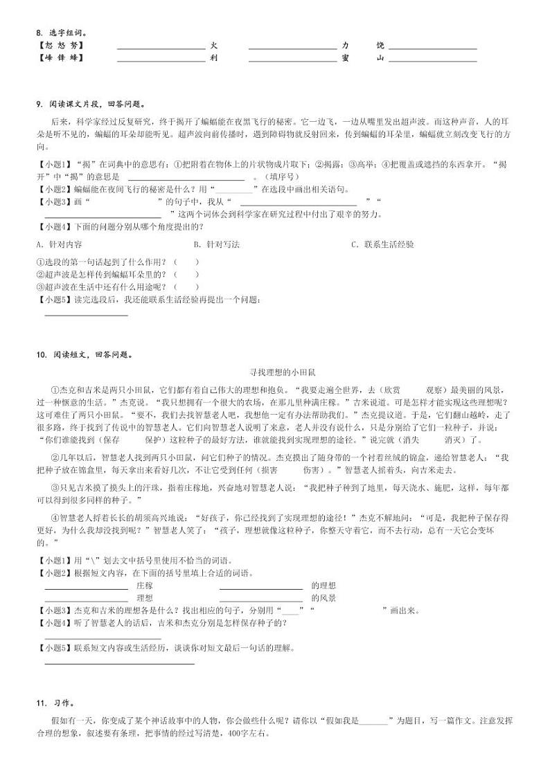 2024～2025学年广东汕头潮阳区四年级上学期期中语文试卷(多校统编版)[原题+解析版]第2页
