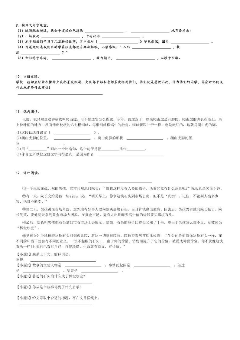 2024～2025学年湖南郴州汝城县四年级上学期期中语文试卷(统编版)[原题+解析版]第2页