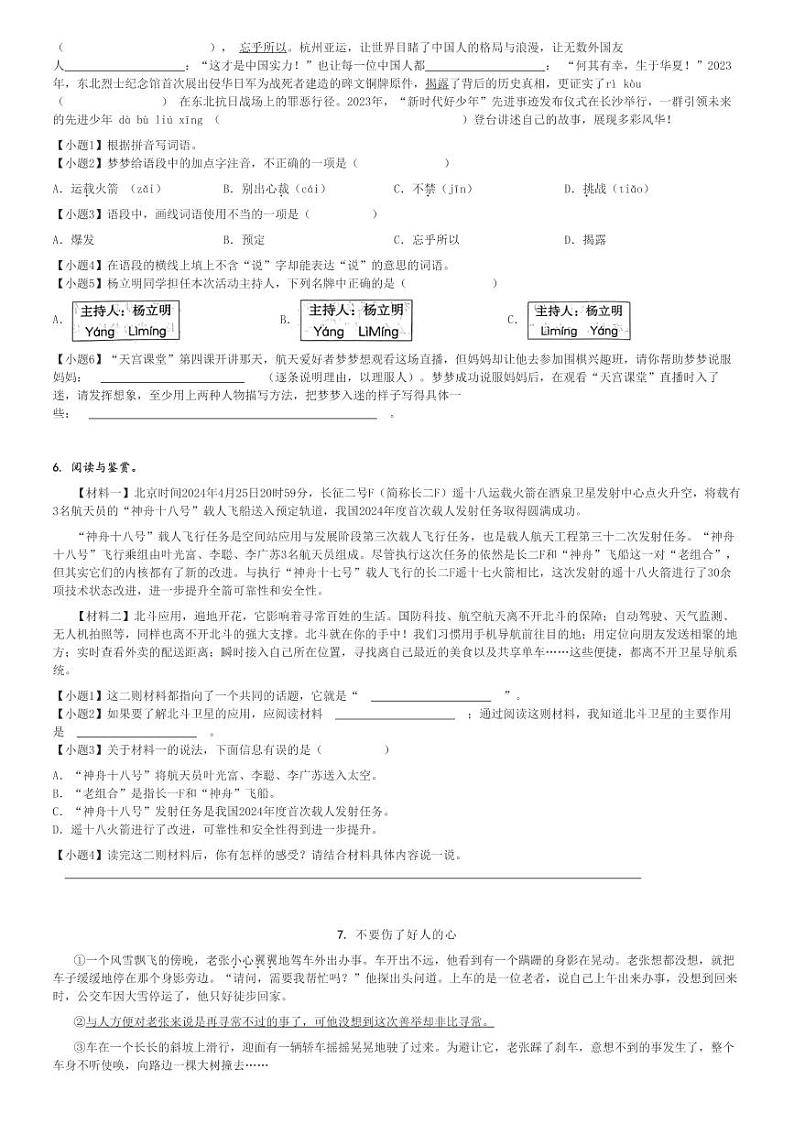 2024～2025学年河北邯郸复兴区六年级上学期期中语文试卷(统编版)[原题+解析版]第2页