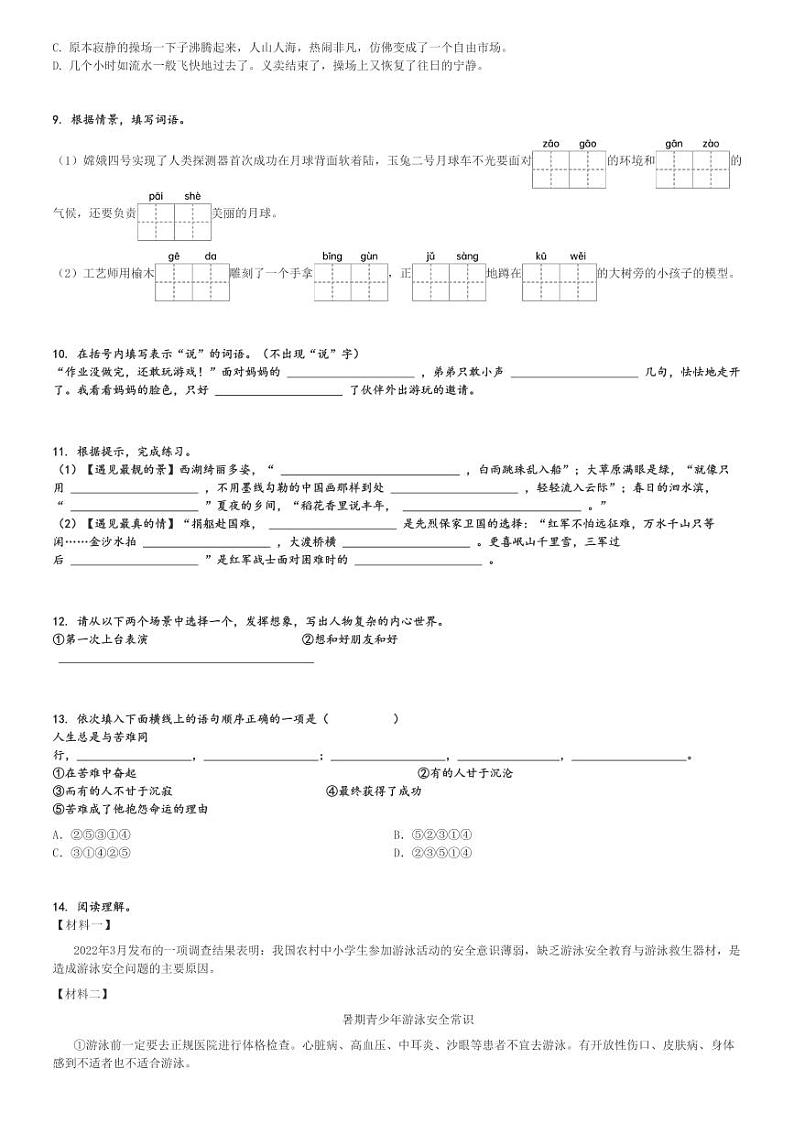2024～2025学年山东青岛市北区六年级上学期期中语文试卷(统编版)[原题+解析版]第2页