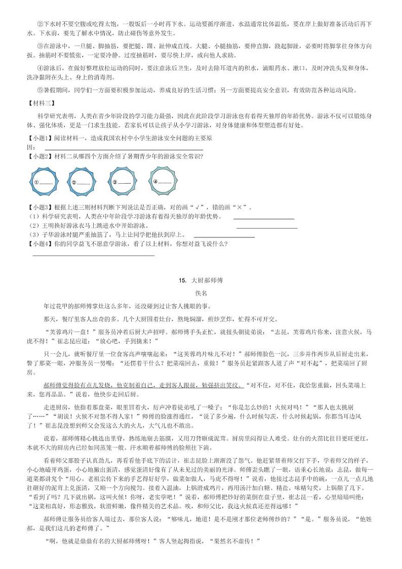 2024～2025学年山东青岛市北区六年级上学期期中语文试卷(统编版)[原题+解析版]第3页