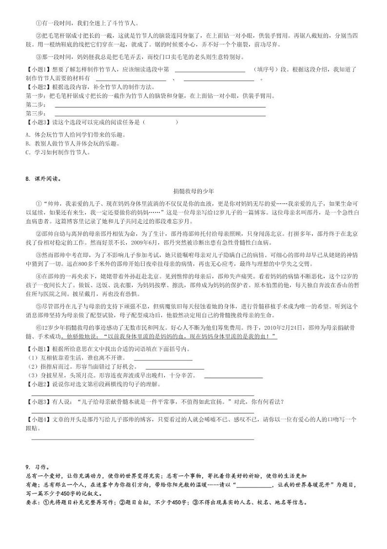 2024～2025学年甘肃兰州永登县六年级上学期期中语文试卷(统编版)[原题+解析版]第2页