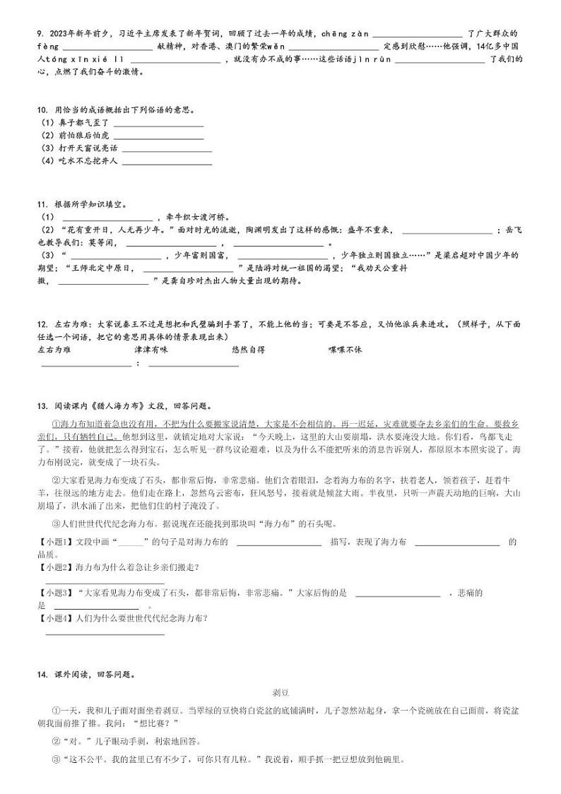 2024～2025学年江西南昌进贤县五年级上学期期中语文试卷(统编版)[原题+解析版]02