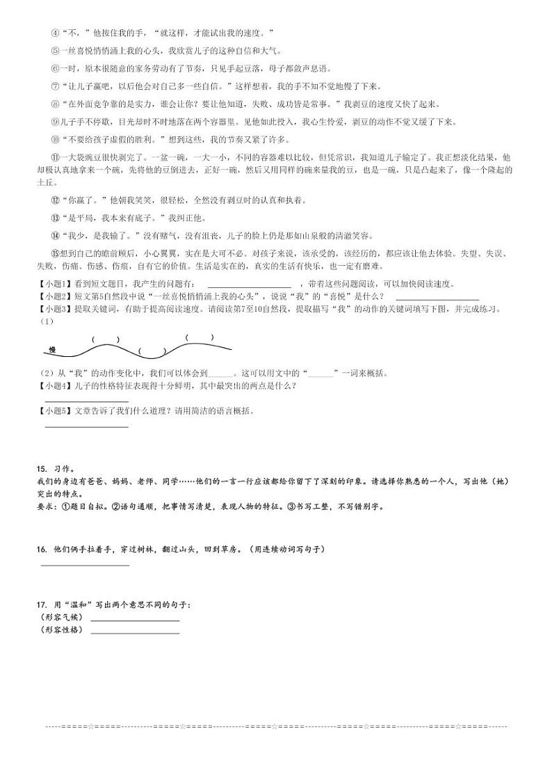 2024～2025学年江西南昌进贤县五年级上学期期中语文试卷(统编版)[原题+解析版]03