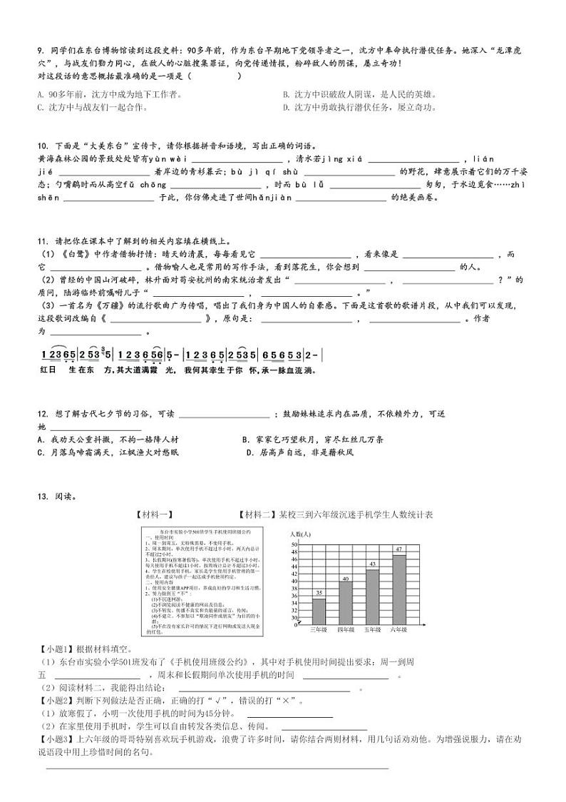 2024～2025学年江苏盐城东台市五年级上学期期中语文试卷(第五联盟统编版)[原题+解析版]第2页