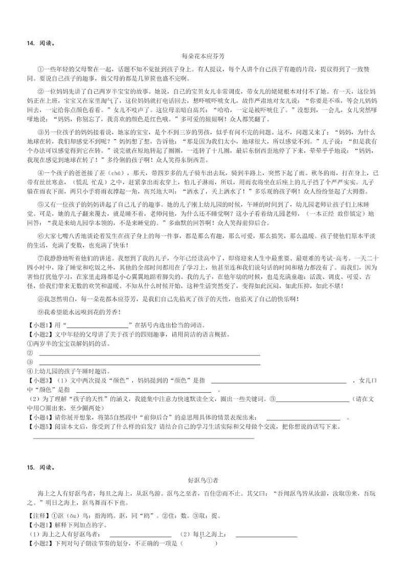 2024～2025学年江苏盐城东台市五年级上学期期中语文试卷(第五联盟统编版)[原题+解析版]第3页