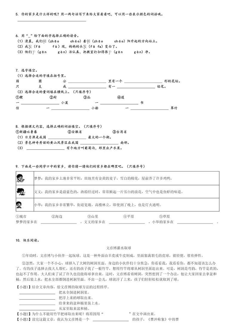 2024～2025学年甘肃定西岷县二年级上学期期中语文试卷(统编版)[原题+解析版]第2页